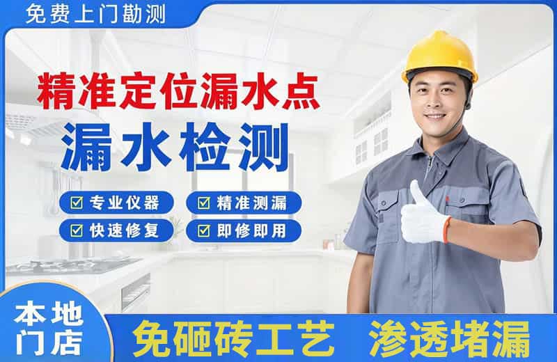 南安精准测漏点