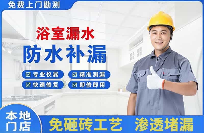南安浴室漏水维修